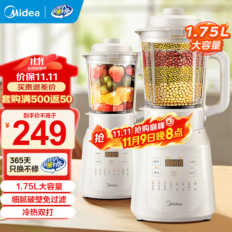 美的多功能破壁机1.75L冷热双饮