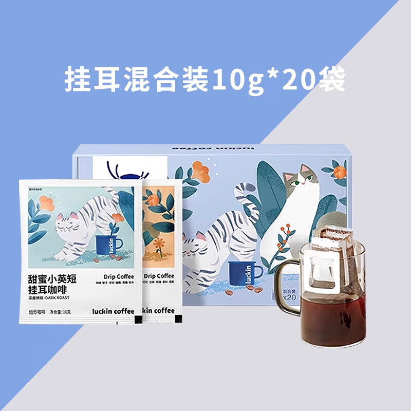 瑞幸咖啡 挂耳咖啡滤袋0蔗糖黑咖啡现磨手冲美式咖啡20袋囤货装 混合口味挂耳20袋