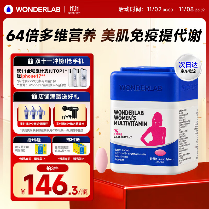 WONDERLAB复合维生素女士多维片60粒 烟酰胺维生素b维c补铁补血提高免疫力