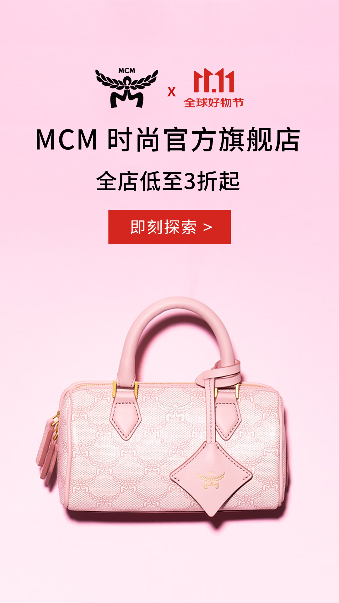 电商活动资讯线报网news.2020618.com/xianbao/分享有关“MCM双11狂欢购0”的京东商城优惠活动