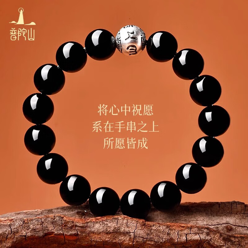 普陀山黑曜石手串足银饰六字箴言五行补水男士手串转运珠护身生日礼物 乌金黑曜石银饰16mm