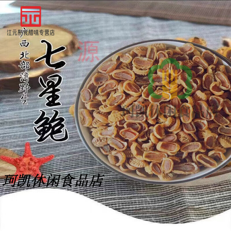 七星小鲍鱼干货煲汤材料包鲍螺干佛跳墙石鳖干海鲜水产非即食 买净重