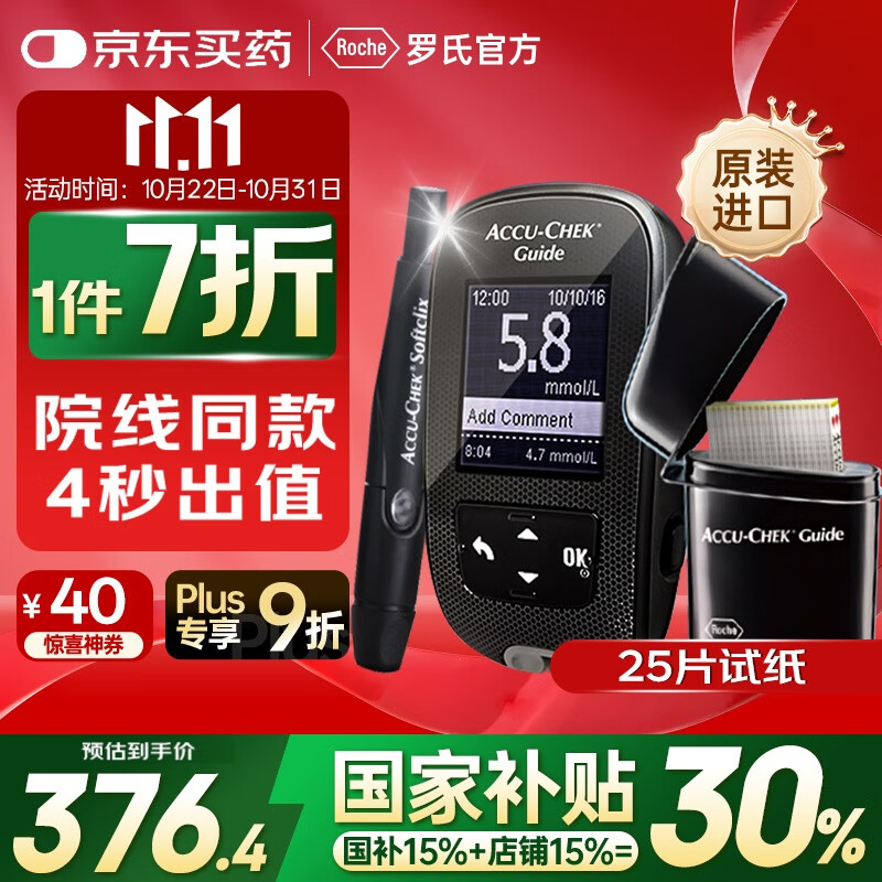 罗氏（ROCHE）血糖仪家用免调码糖尿病测试检测仪 智航型（25片套装）