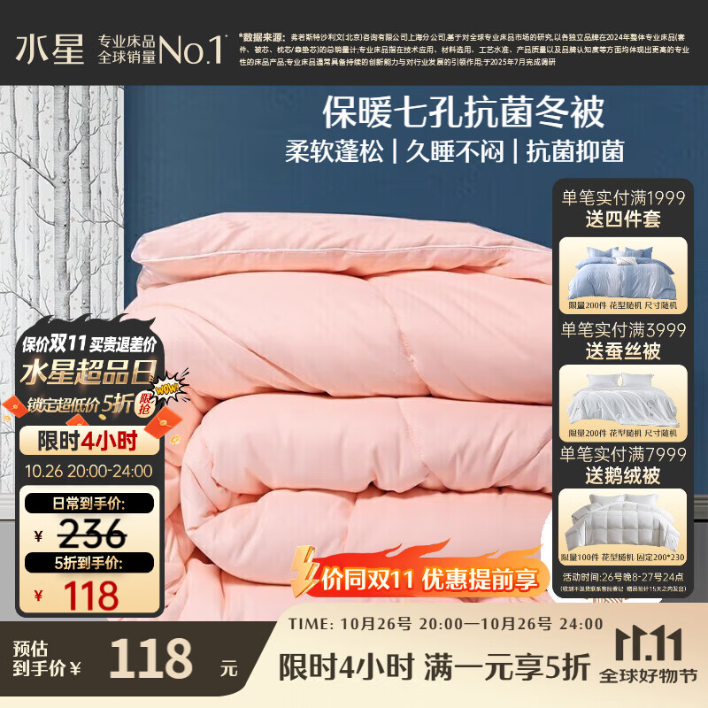 水星家纺被子冬季被子被芯纤维被褥约5.9斤200*230cm粉