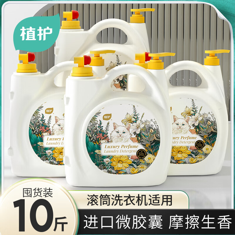 植护香氛洗衣液持久留香10斤大桶装双头家用实惠装整箱去污渍 【馥郁晚香】10斤*1桶
