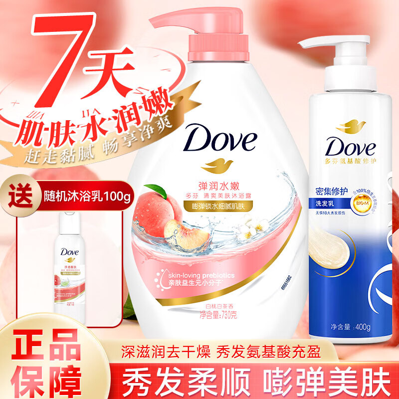 ��ң�Dove��ϴ��ˮ��ԡ¶�����װ�ܼ��޻��㷢��˳��������������Ʒ�콢�� �ܼ��޻�~ϴ��ˮ400g+���ҹ���~��ԡ¶730g+��100g