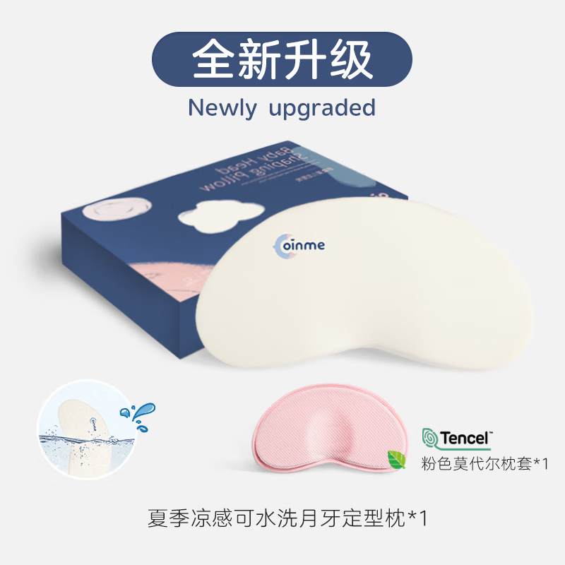 艾茵美嬰兒定型枕0到6個(gè)月新生兒頭型矯正寶寶糾正頭型防偏頭神器 【可水洗】夏涼款月牙定型枕+粉色莫代爾枕套
