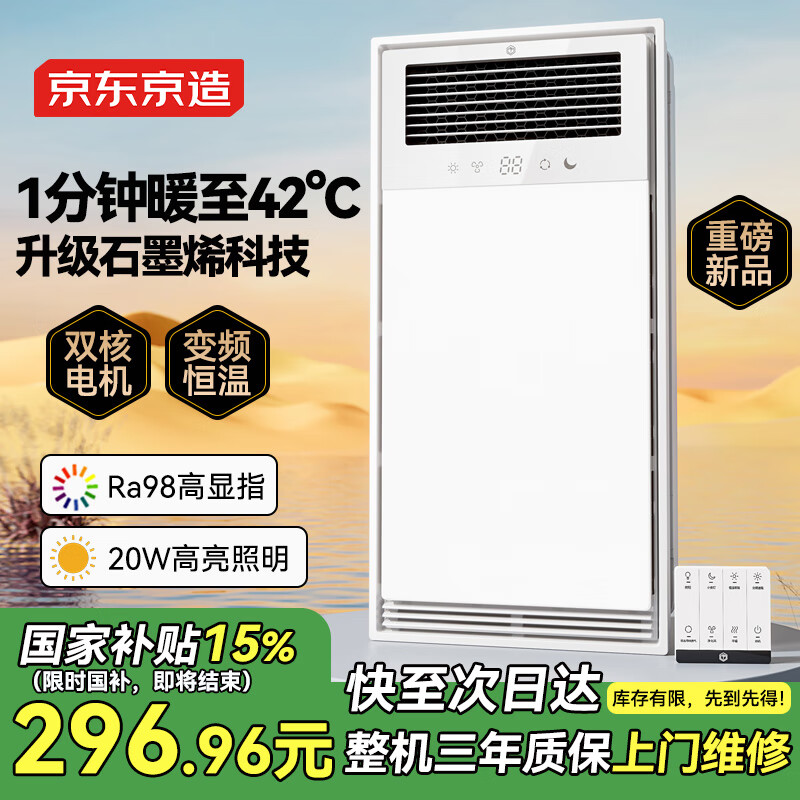 京东京造白月浴霸大功率变频风暖照明灯排换气一体卫生间集成吊顶双电机