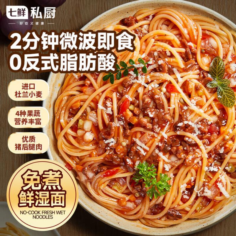 七鲜私厨经典番茄肉酱意面311.1g 家用早餐微波意大利面儿童速食早餐