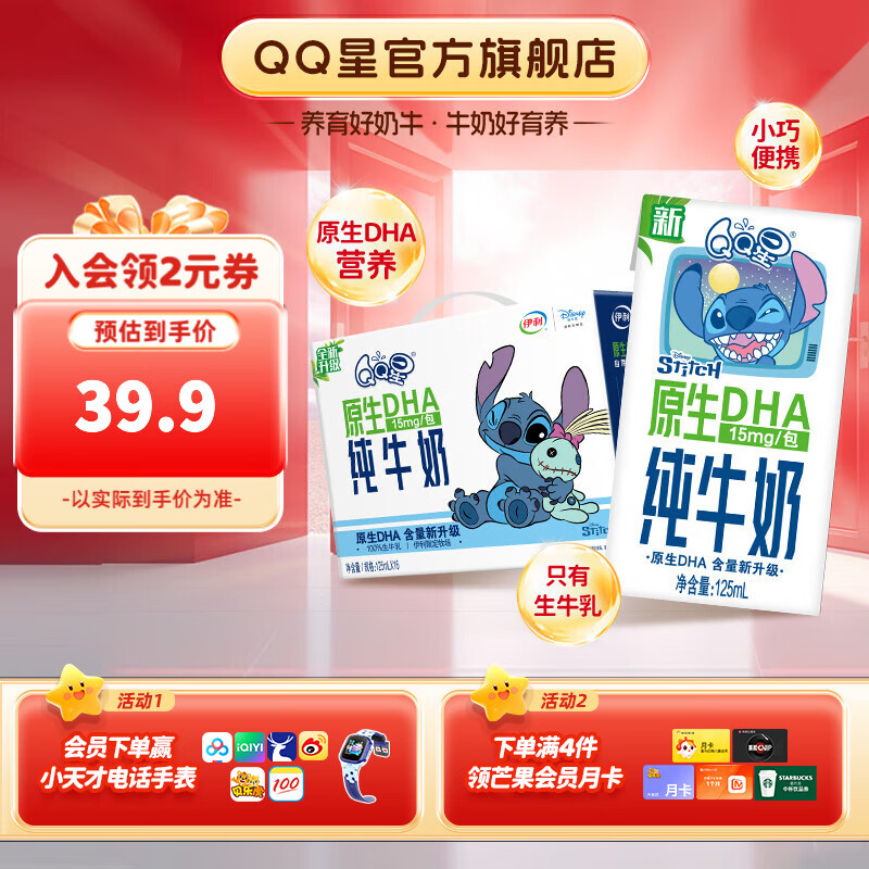 QQ星伊利原生DHA纯牛奶125ml*16盒/箱 高钙儿童牛奶 礼盒装