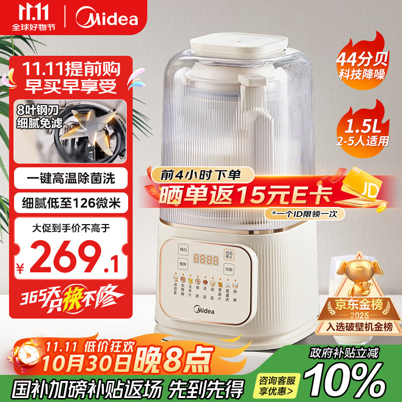 美的（Midea）安睡破壁机家用 1.5L智能降噪全自动免煮豆浆机 轻音44分贝 多功能五谷杂粮辅食榨汁机555国家补贴