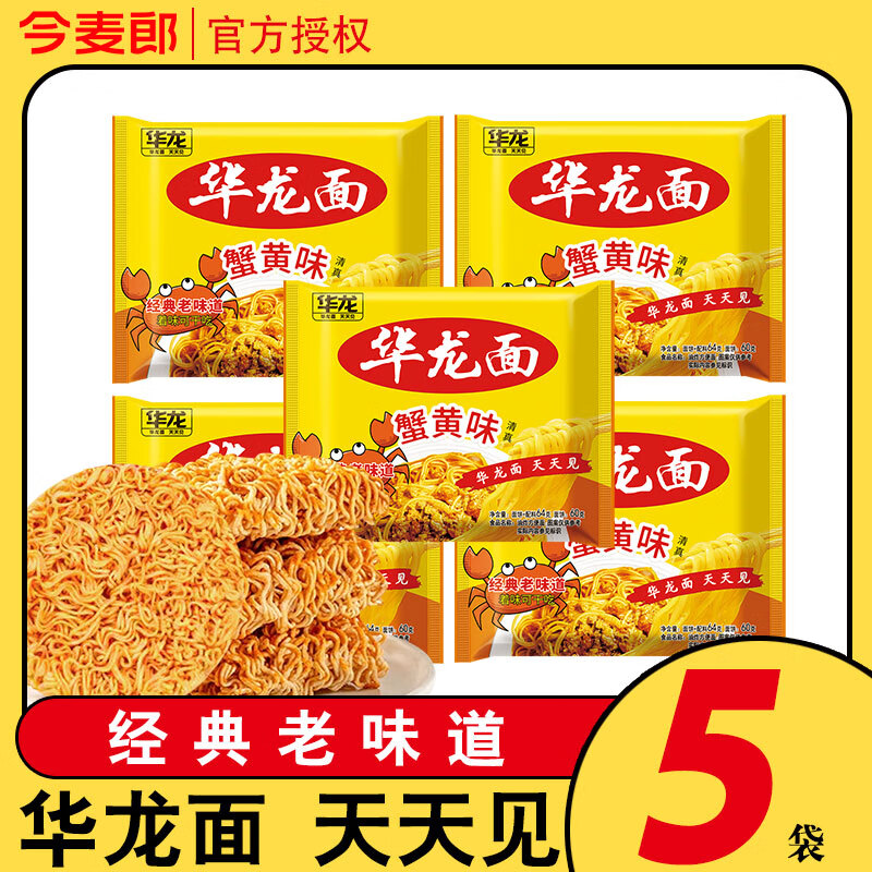 今麦郎华龙方便面干吃面整箱红烧牛肉面蟹黄干脆面8090怀旧零食泡面袋装 【5袋】蟹黄味