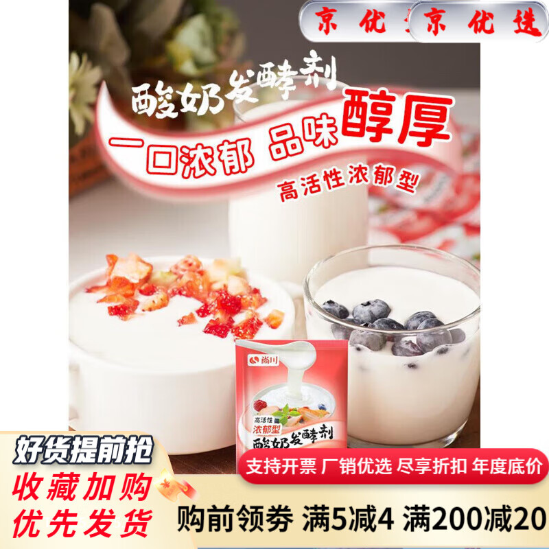 尚川 酸奶發(fā)酵菌家用自制做酸奶菌粉益生菌濃郁型乳酸菌發(fā)酵粉劑 高活性濃郁型酸奶發(fā)酵菌5袋
