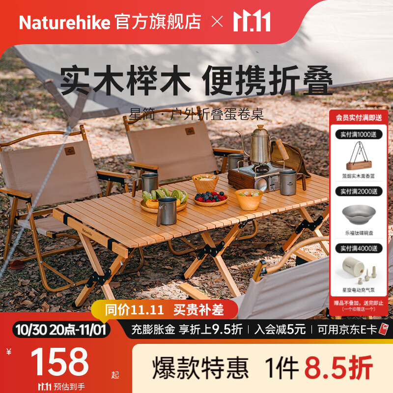 Naturehike挪客星简折叠蛋卷桌户外露营装备野餐公园家庭便携大桌面实木桌子 原木色/大号