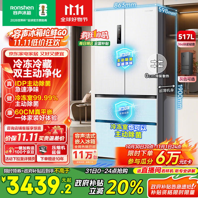 容声517升双净法式多门四开门超薄零嵌入式电冰箱家用一级能效风冷无霜节能BCD-517WD2MPQLA白国家补贴