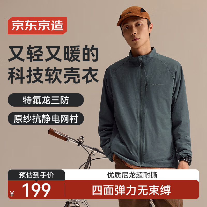 京东京造25秋冬御风兽300超轻三防户外立领软壳衣裤保暖外套1.0 松石绿3XL