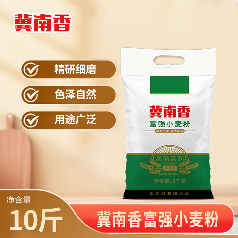 冀南香富强小麦粉家用包子饺子馒头烙饼手擀面白面 面粉10斤