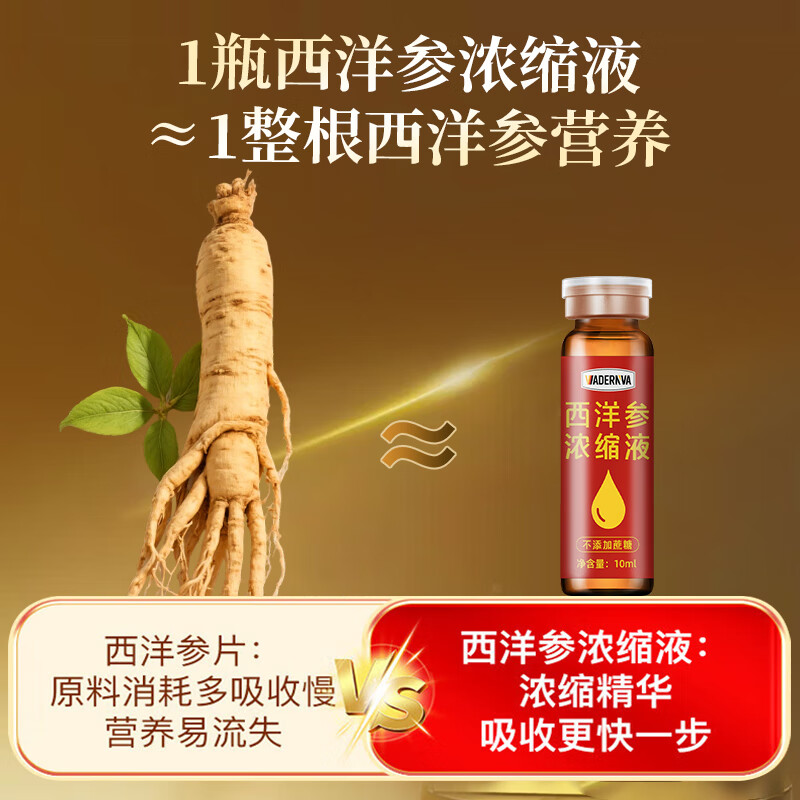 VADERNVA德国西洋参口服液礼盒装文登西洋参浓缩液送中老年人增强免疫礼品 买5送5/到手10盒【超值/滋补礼品礼物】 120支*10盒