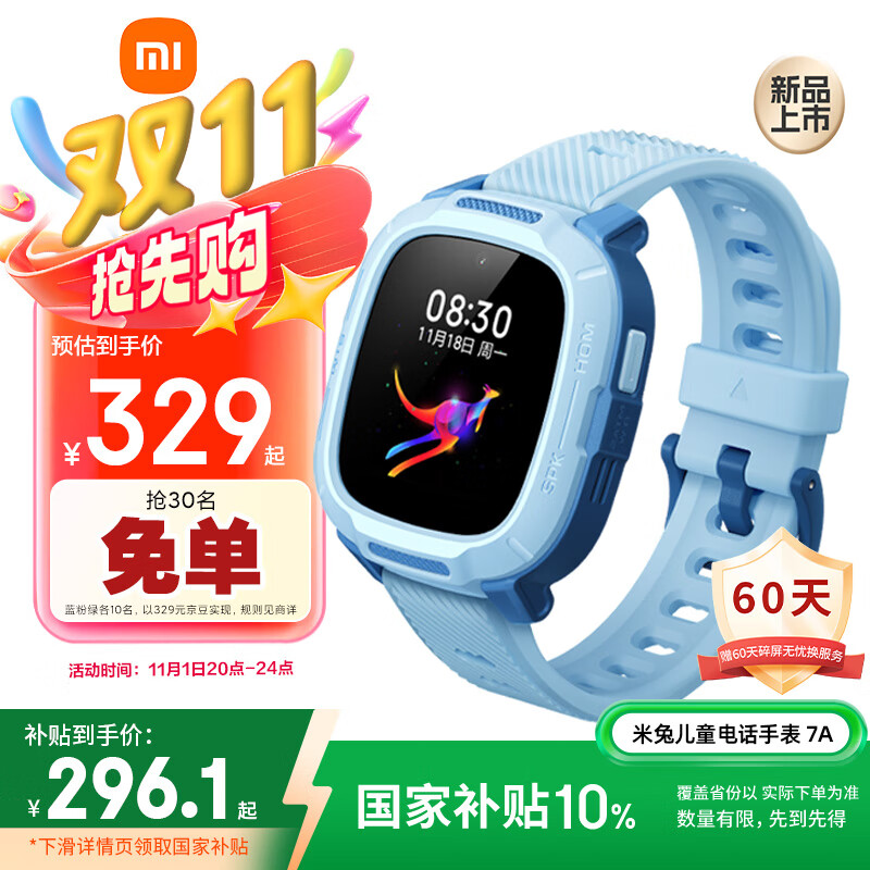 小米米兔儿童电话手表7A蓝色 国家补贴 长续航高清视频4G全网通防水定位小学生初高中男女智能儿童手表