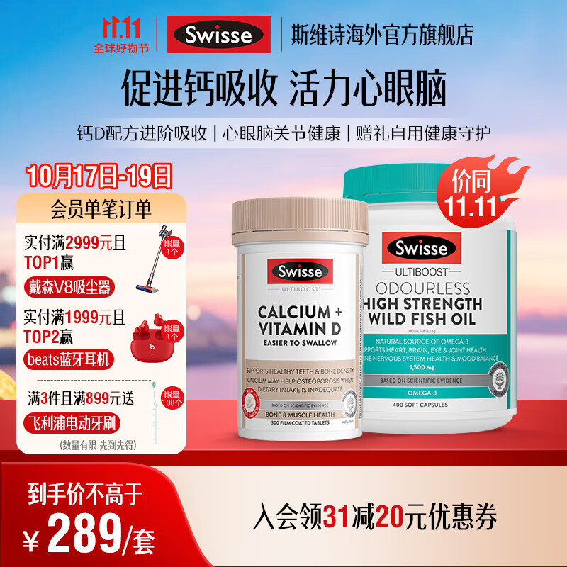 Swisse 斯维诗 钙+维生素D迷你钙片 柠檬酸钙 中老年成人补钙 海外进口 mini钙300粒+鱼油1500mg