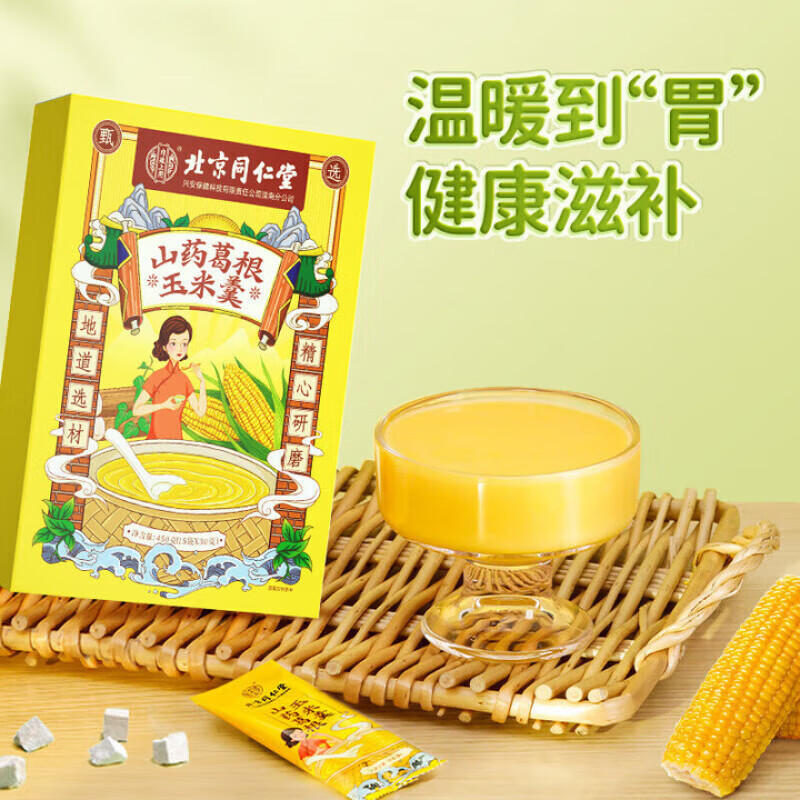 内廷上用北京同仁堂健脾胃葛根山药玉米羹糊早餐冲饮代餐粉饱腹养胃即食H 【2盒分享装】15袋/盒