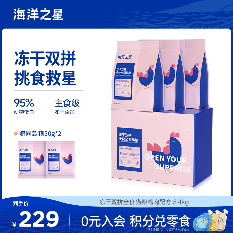 海洋之星 冻干双拼猫粮盒装5.4kg