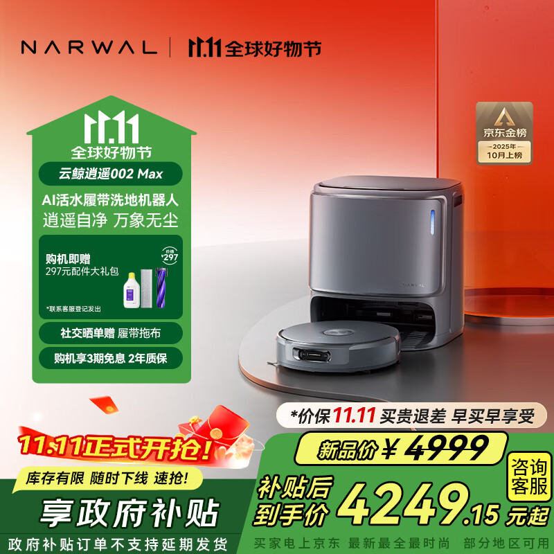 云鲸【全程价保11.11】扫地机器人逍遥002Max AI活水履带洗地机 扫拖一体自动清洗全自动擦地机 水箱版