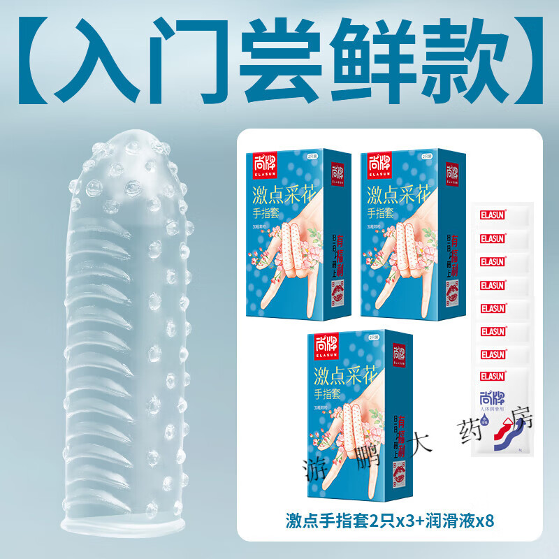尚牌手指套les女士專用帶刺大顆粒拉拉女性夫妻情趣用品正品 [入門嘗鮮款]激點手指套6+潤滑液
