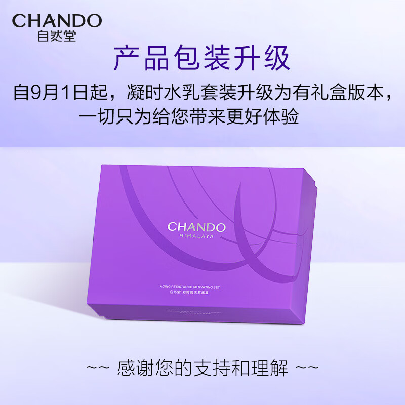 自然堂凝时鲜颜水乳套装(冰肌水160ml+乳液120ml)护肤品【曹恩齐推荐】