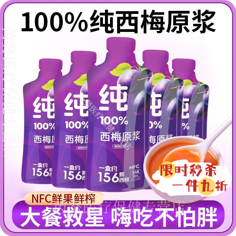 信盛堂胖东l同款西梅汁浓缩液原浆300ml鲜果鲜榨0脂无添加浓缩大餐救星 1盒西梅原浆【共10袋】