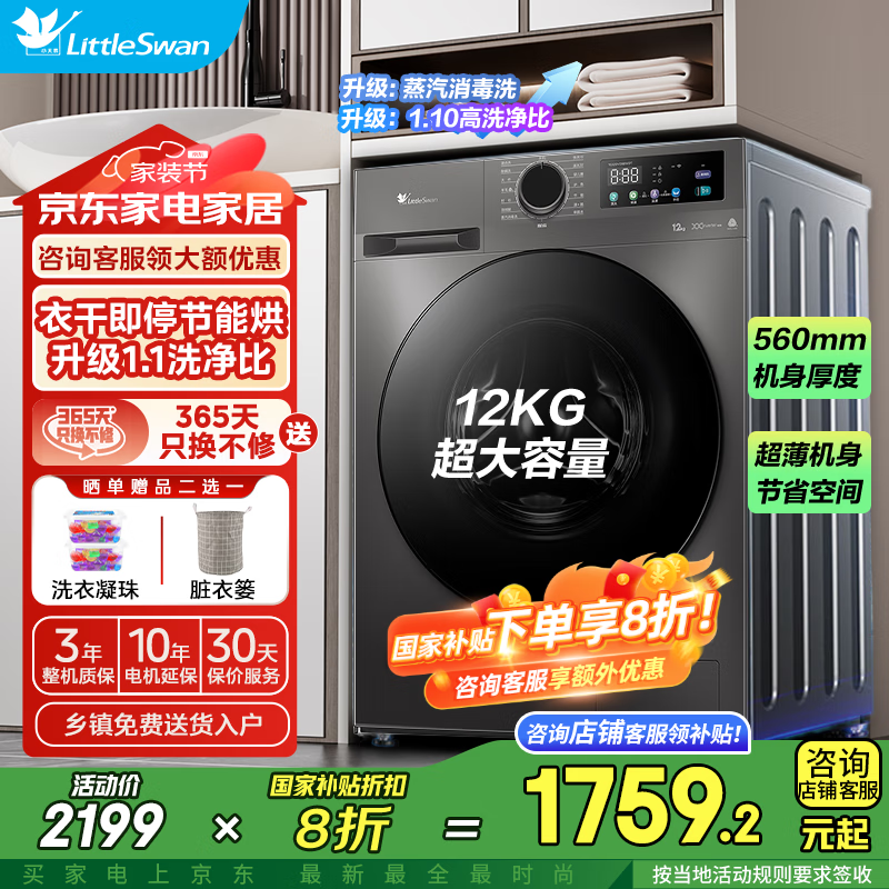 LittleSwan С��� ����ϵ�� 12kg ϴ��һ�� TD120V098WDT 1919.2Ԫ