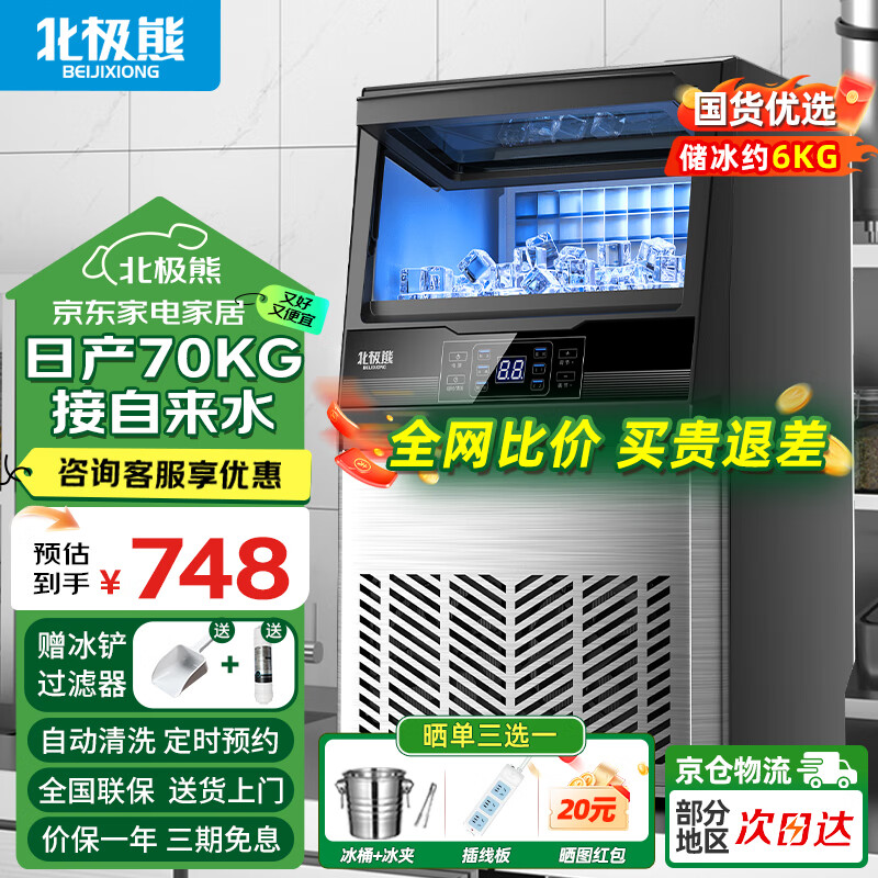 北极熊制冰机商用奶茶店小型40-400KG大型桶装水制冰器KTV吧台冰块制作机全自动制冰机 【中小型款】44颗丨产70KG丨自来水