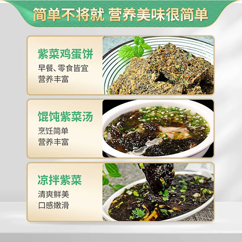 真头水紫菜 福建霞浦特产 特优免洗 独立包装 新鲜美味 头茬干货 500g 方形真头水紫菜【鲜香醇厚】