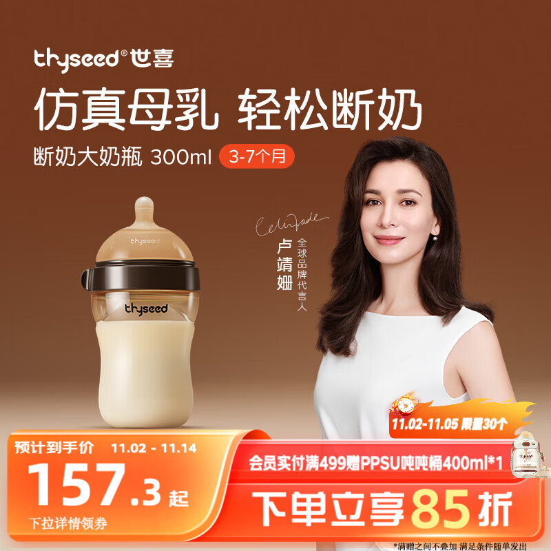 世喜新生儿奶瓶3-7个月防胀气婴儿ppsu宝宝仿母乳断奶奶嘴宽口径300ml
