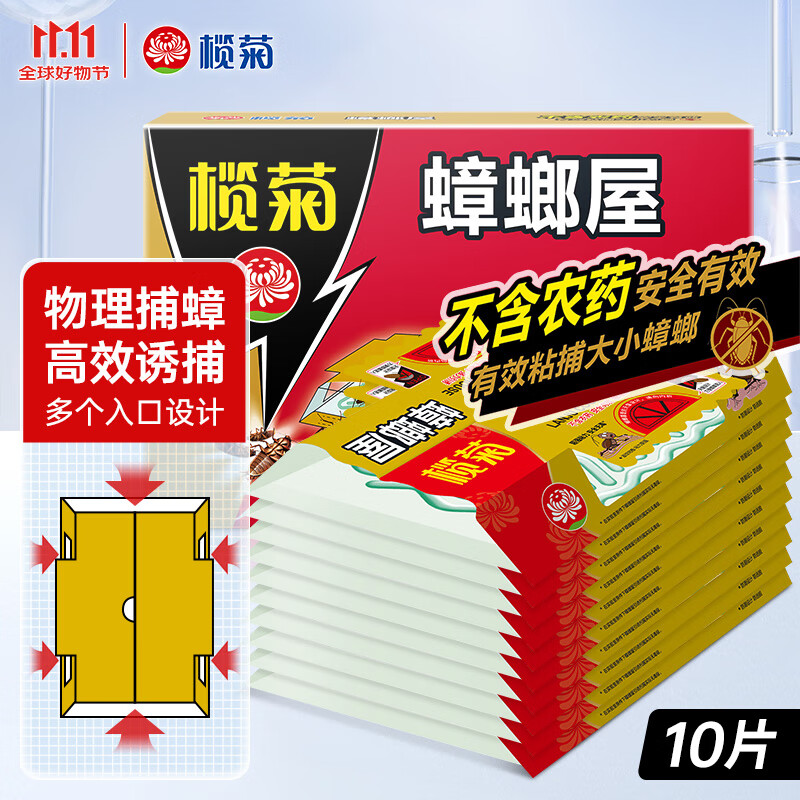 榄菊蟑螂屋10片/盒蟑螂贴家用杀蟑除蟑螂药灭蟑螂器全窝端