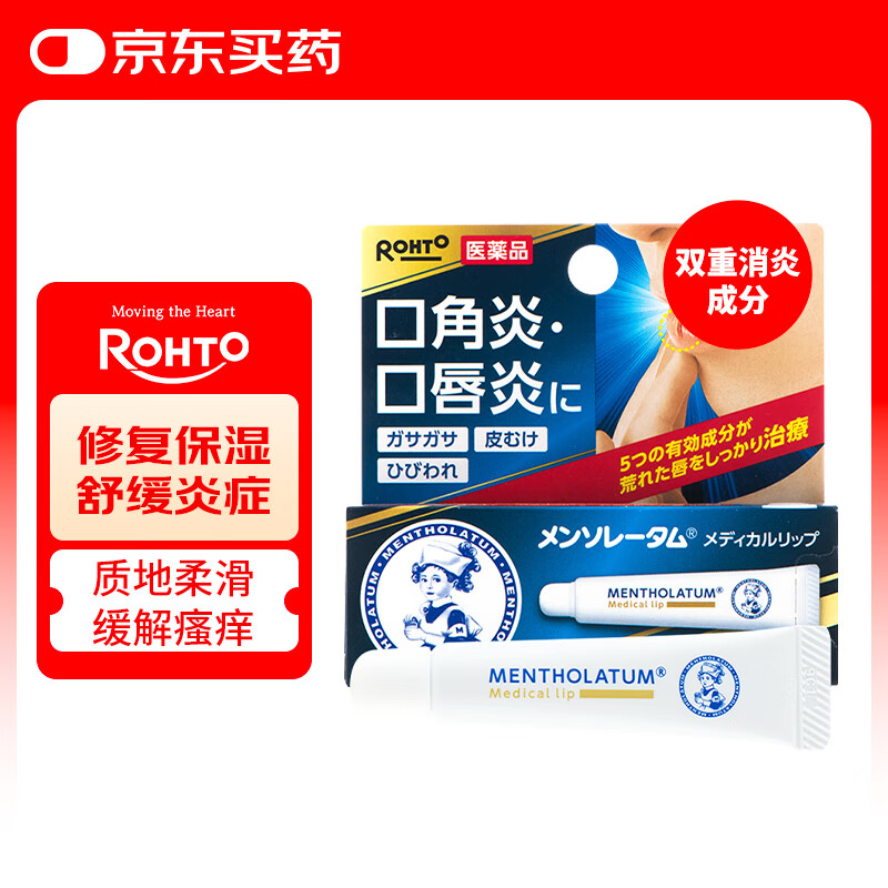 【唇炎专用】乐敦曼秀雷敦日本原装进口防口角炎护唇膏8.5g 唇炎唇膏 防裂滋润修护  秋冬防干裂 唇部