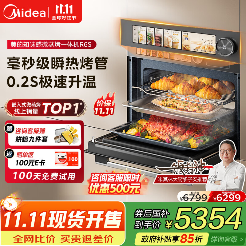 美的（Midea）【毫秒瞬热烤管】嵌入式微蒸烤一体机GR6S温湿智控 微蒸烤炸炖5合一纯平全嵌60L烤箱美的知味感R6S
