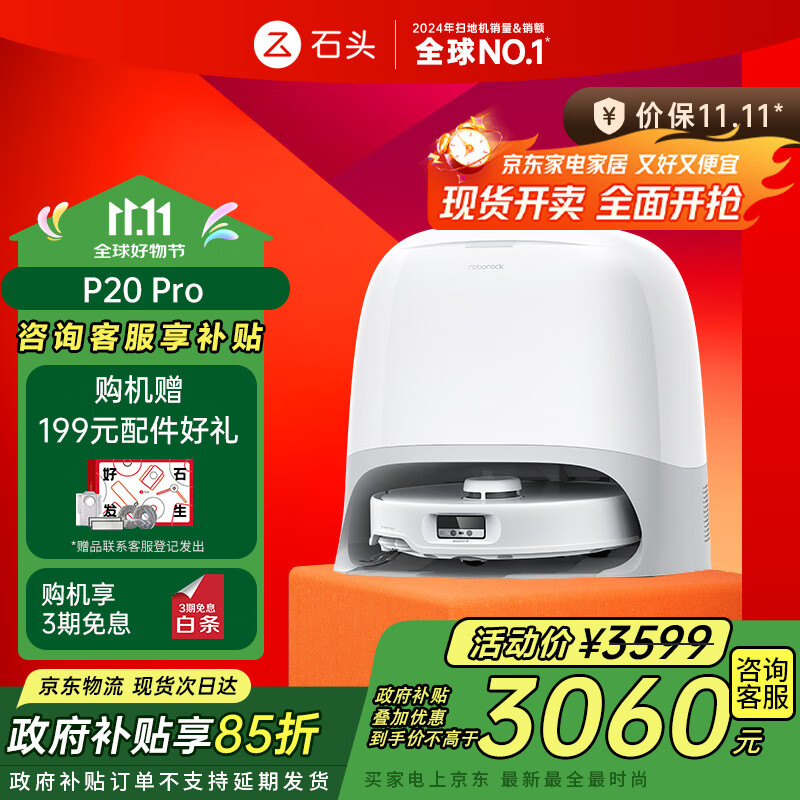 石头国家补贴扫地机器人扫拖一体 P20 Pro 扫拖洗烘一体机 自动集尘热水洗拖布烘干补水擦地拖地 P20 Pro