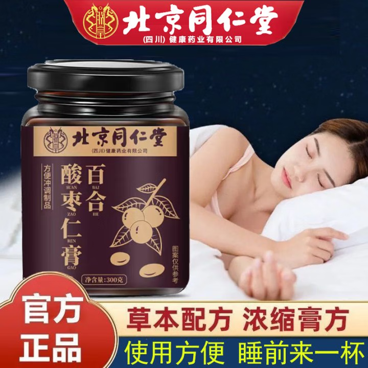 朕皇北京同仁堂百合酸枣仁膏膏滋膏方浓缩大分量 3罐装:【300g/罐】