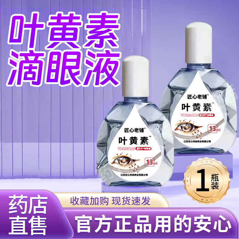 樂家老铺叶黄素滴眼液液珍珠鱼腥草隐形眼镜维生素b6 1盒13ml【体验装】