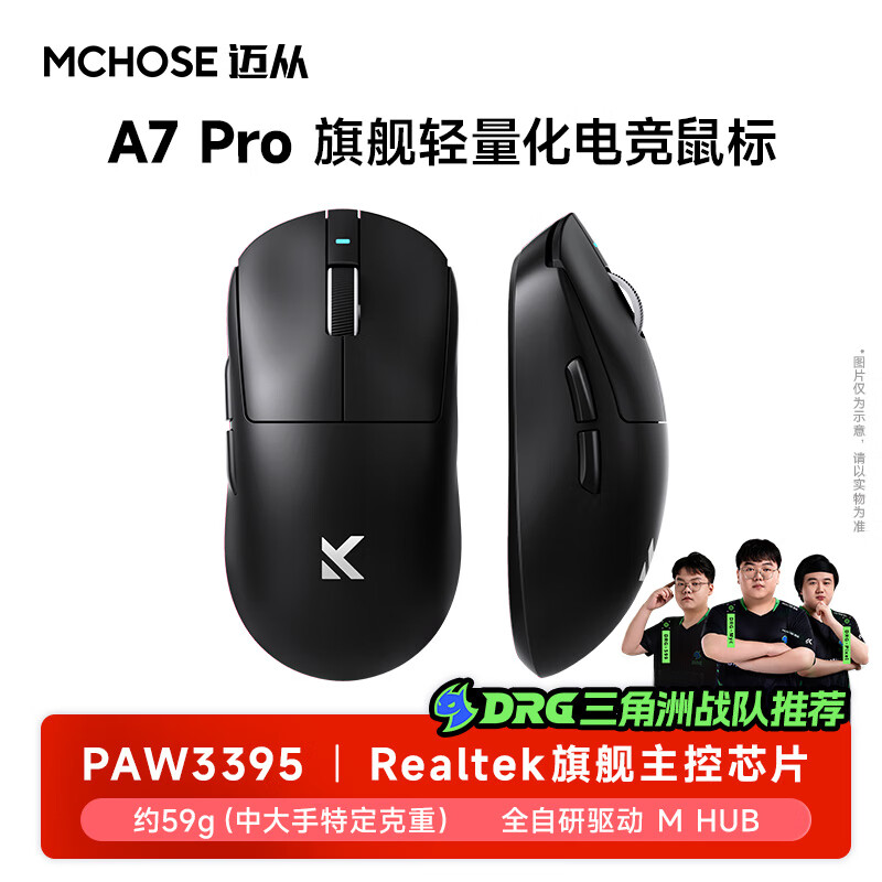 迈从（MCHOSE）A7高阶轻量化无线鼠标游戏电竞办公有线/2.4G/蓝牙三模连接 PAW3950/3395人体工学无孔设计 A7 Pro 黑色