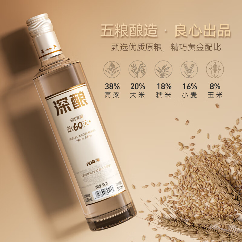 光良【家乡酒】深酿 浓香型 42度 纯粮食白酒 自饮 周末聚会500ml 42%vol 500mL 6瓶 整箱装
