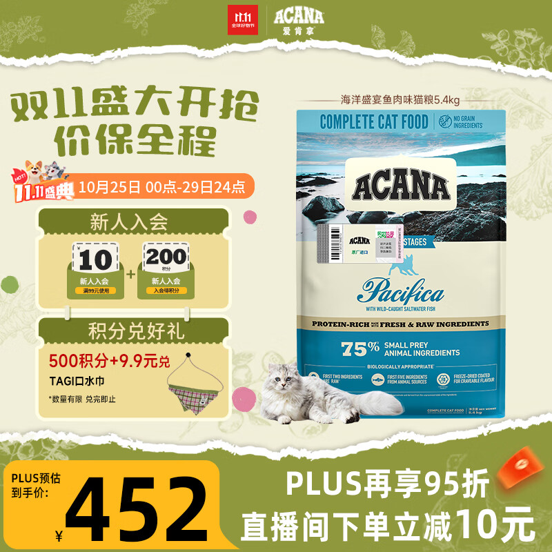 愛肯拿（ACANA）猫粮 海洋盛宴成猫幼猫粮 全价通用无谷进口鱼肉粮5.4kg效期26/7