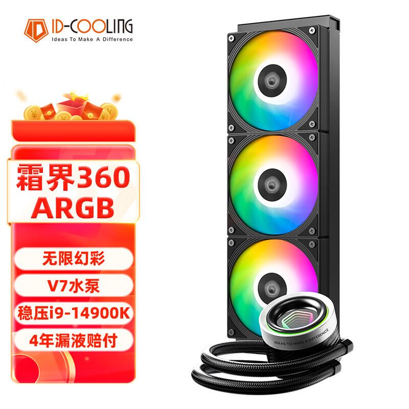 ID-COOLING霜界280一體式臺式電腦CPU水冷散熱器無光風(fēng)扇1700AMD 霜界360ARGB
