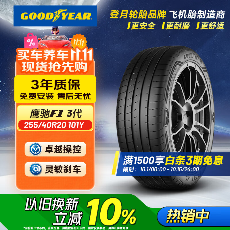 固特异（Goodyear）静音棉轮胎【24年日期】255/40R20 101Y AO SCT弯王3代  原配奥迪
