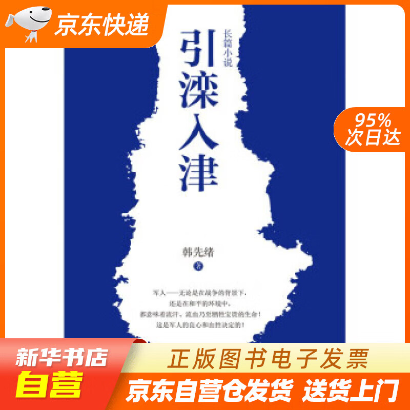 【满59包邮 全新正版】引滦入津