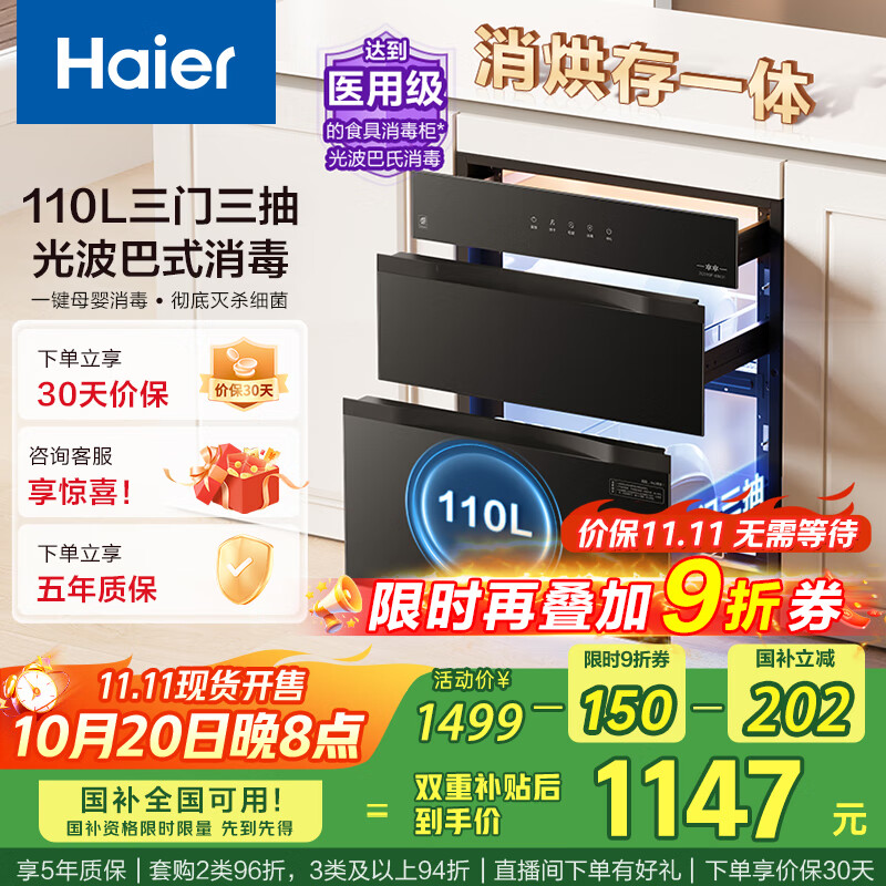 海尔（Haier）110L消毒柜嵌入式 灭菌舱系列 消毒碗柜 家用 烘干一体机 光波巴氏消毒 母婴童锁 三门三抽EB031