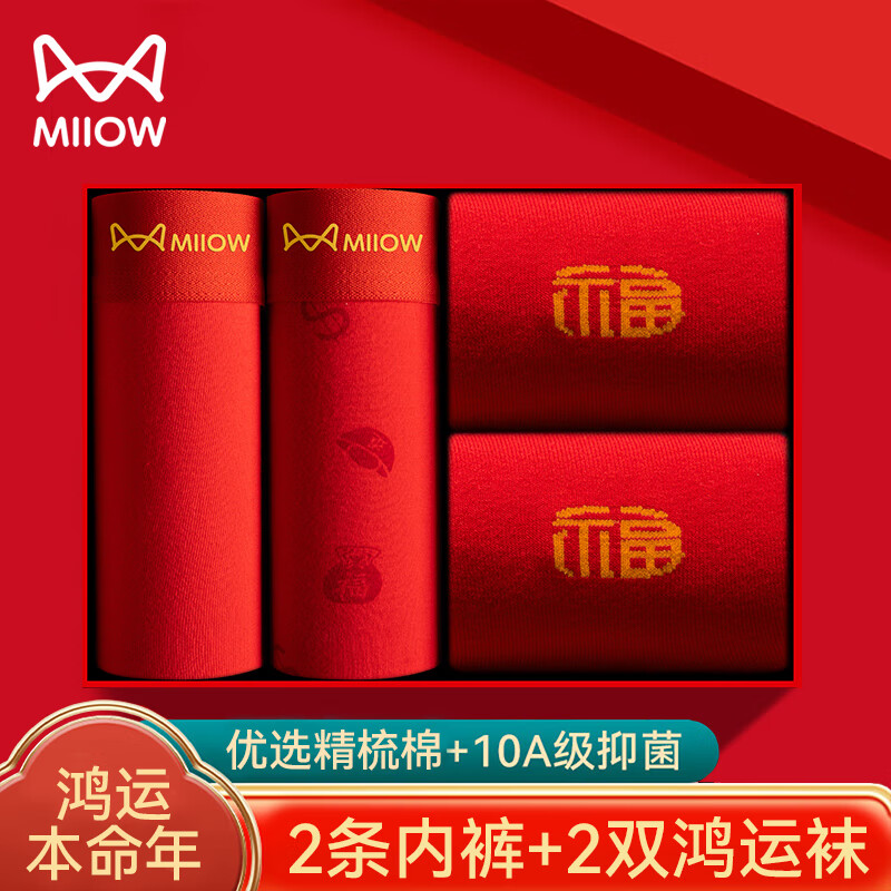 猫人男士内裤本命年新款纯棉中老年红色抑菌新年爸爸底裤短裤 净色/印花/两双大红袜 XL 【推荐110-125斤】