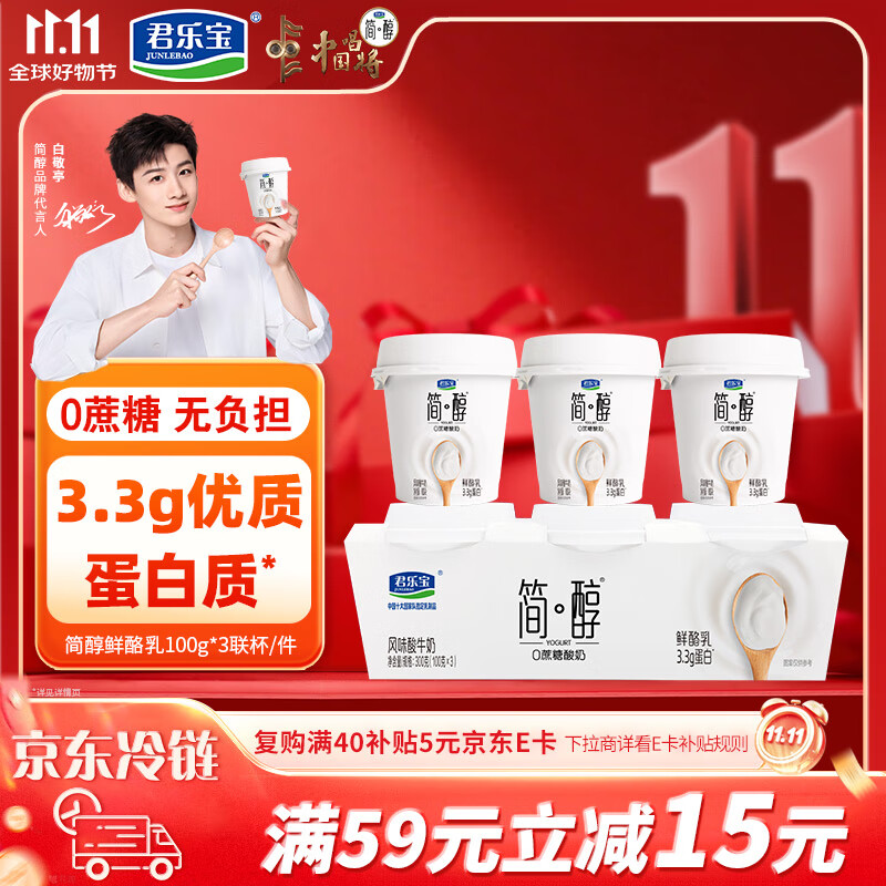 君乐宝（JUNLEBAO）简醇 0蔗糖 鲜酪乳100g*3联杯 风味酸牛奶
