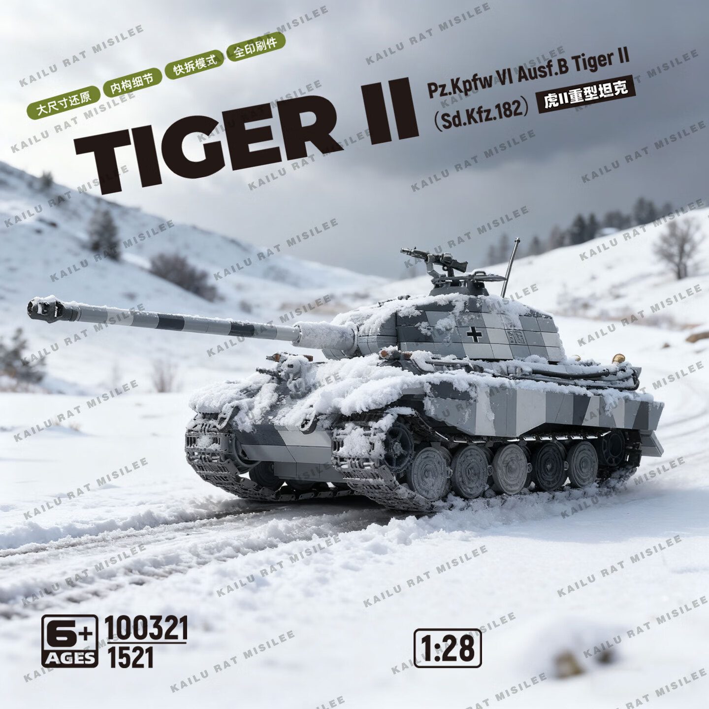 全冠积木二战军事积木德国白色虎王虎II重型坦克早期型模型拼装儿童玩具 德国白色虎王早期型【惊喜不断】